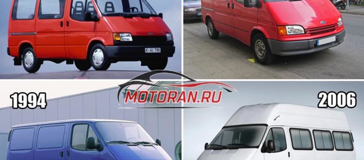 Ford Transit история
