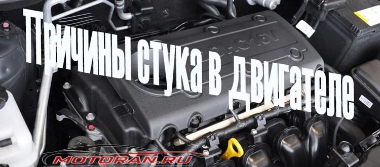 Стук в двс